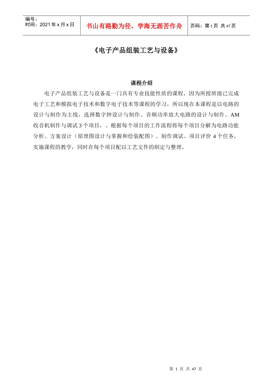 电子产品组装工艺与设备(张德树)最新_第1页