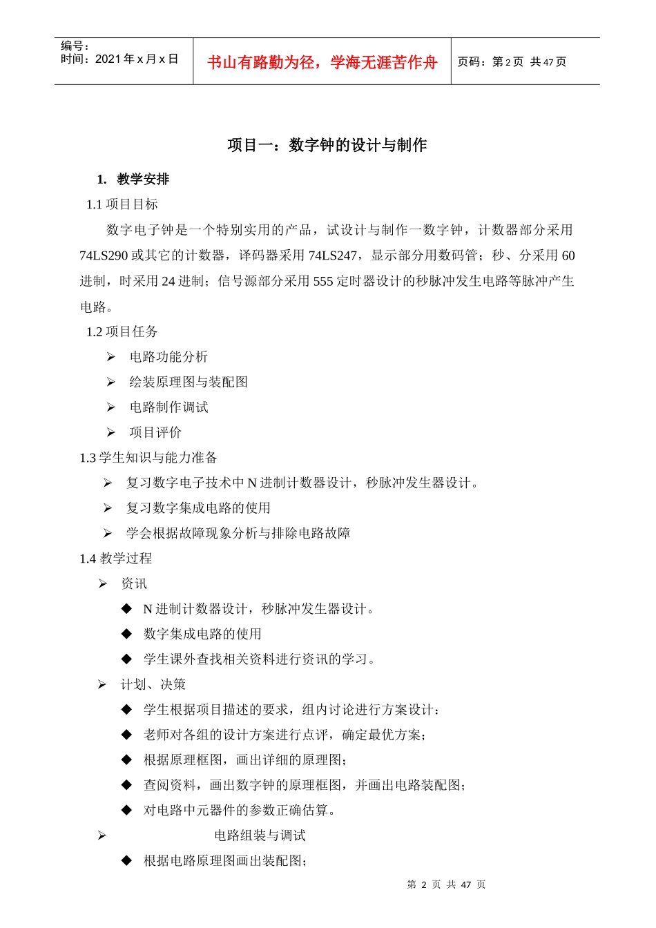 电子产品组装工艺与设备(张德树)最新_第2页