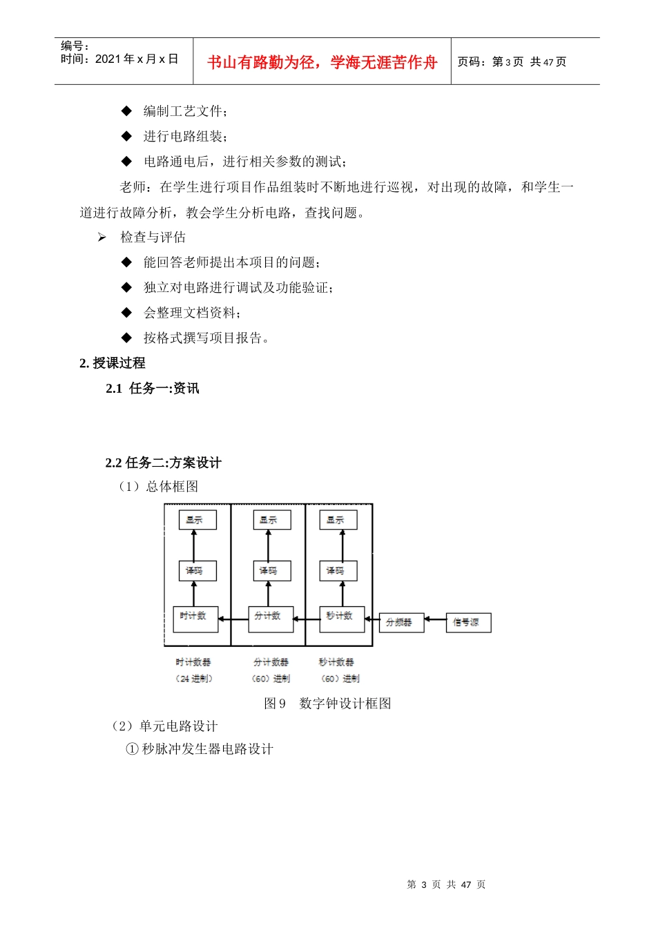 电子产品组装工艺与设备(张德树)最新_第3页