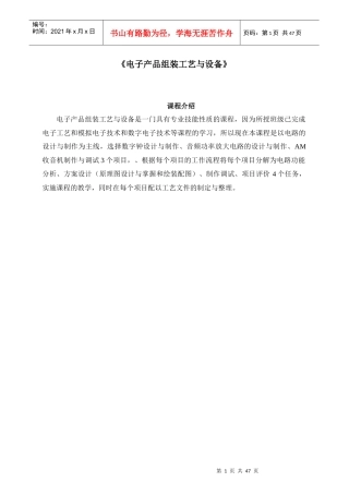 电子产品组装工艺与设备(张德树)最新