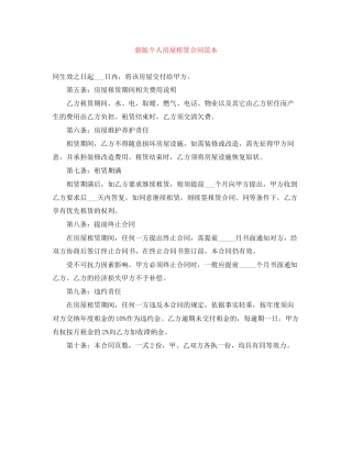 新版个人房屋租赁合同范本