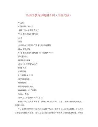 外国文教专家聘用合同（中英文版）