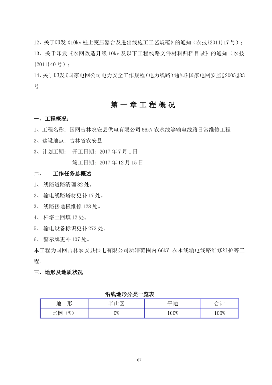 输电线路日常维修(DOC46页)_第2页