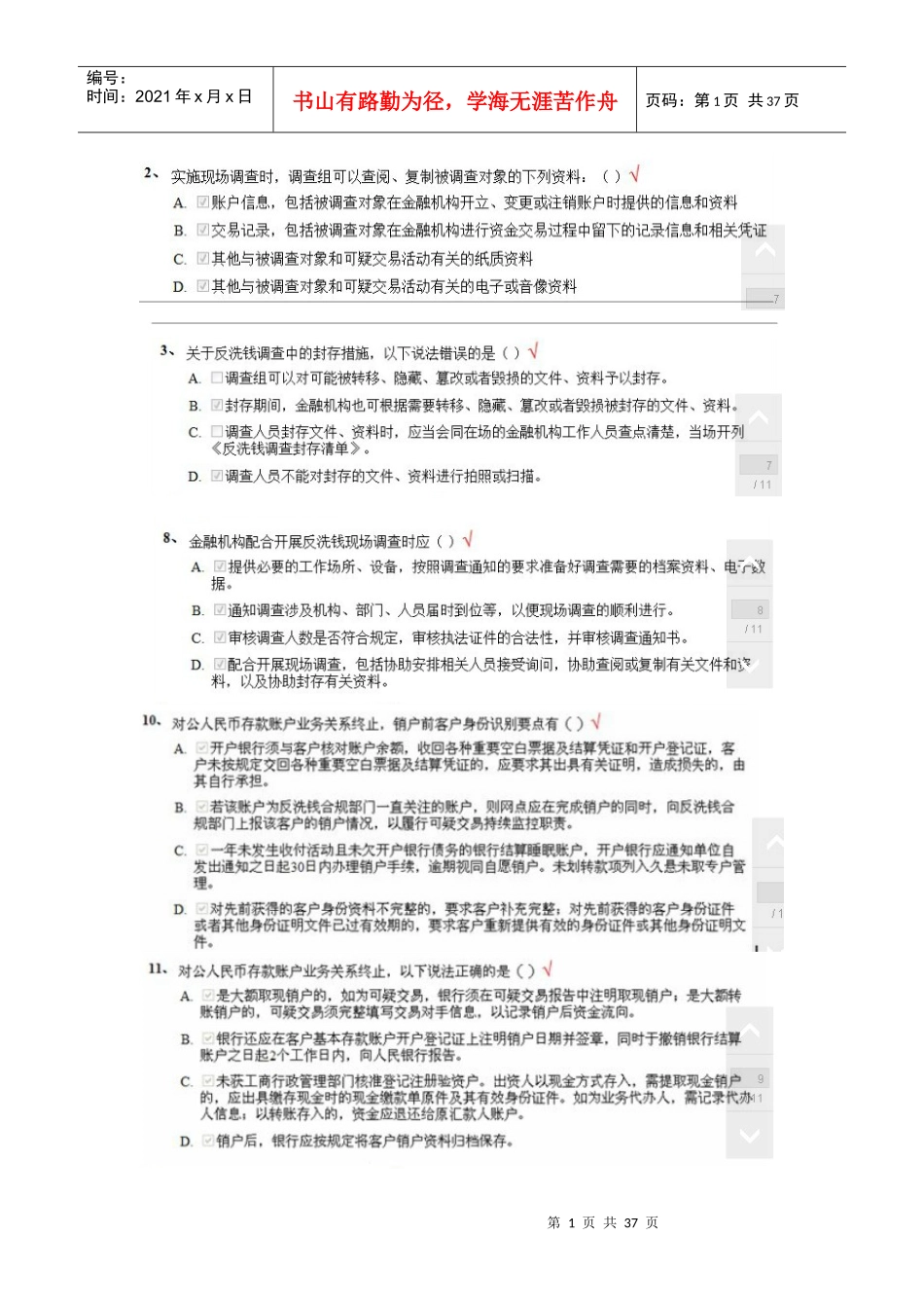 金融业反洗钱岗位准入培训阶段性测试_第1页