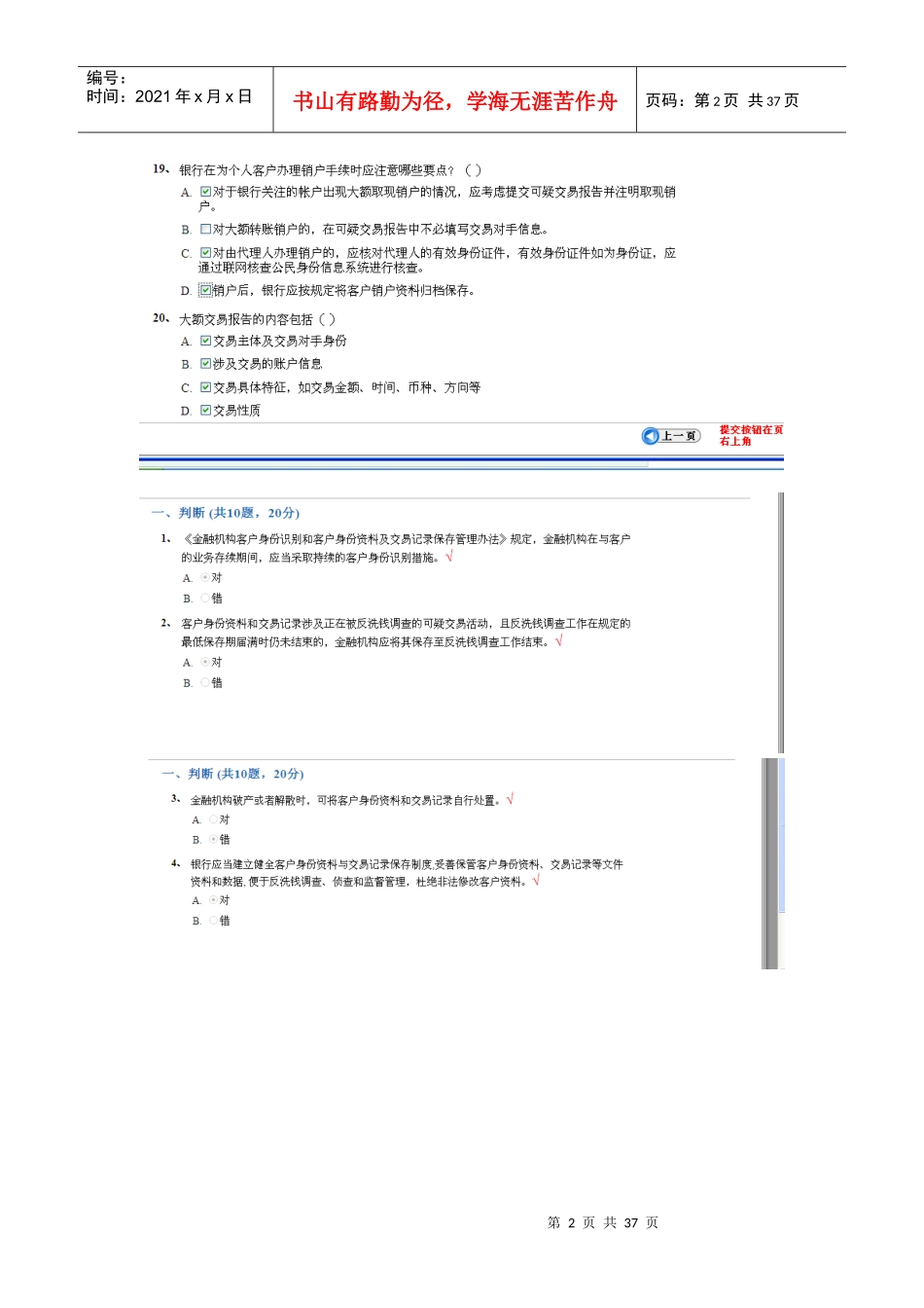 金融业反洗钱岗位准入培训阶段性测试_第2页