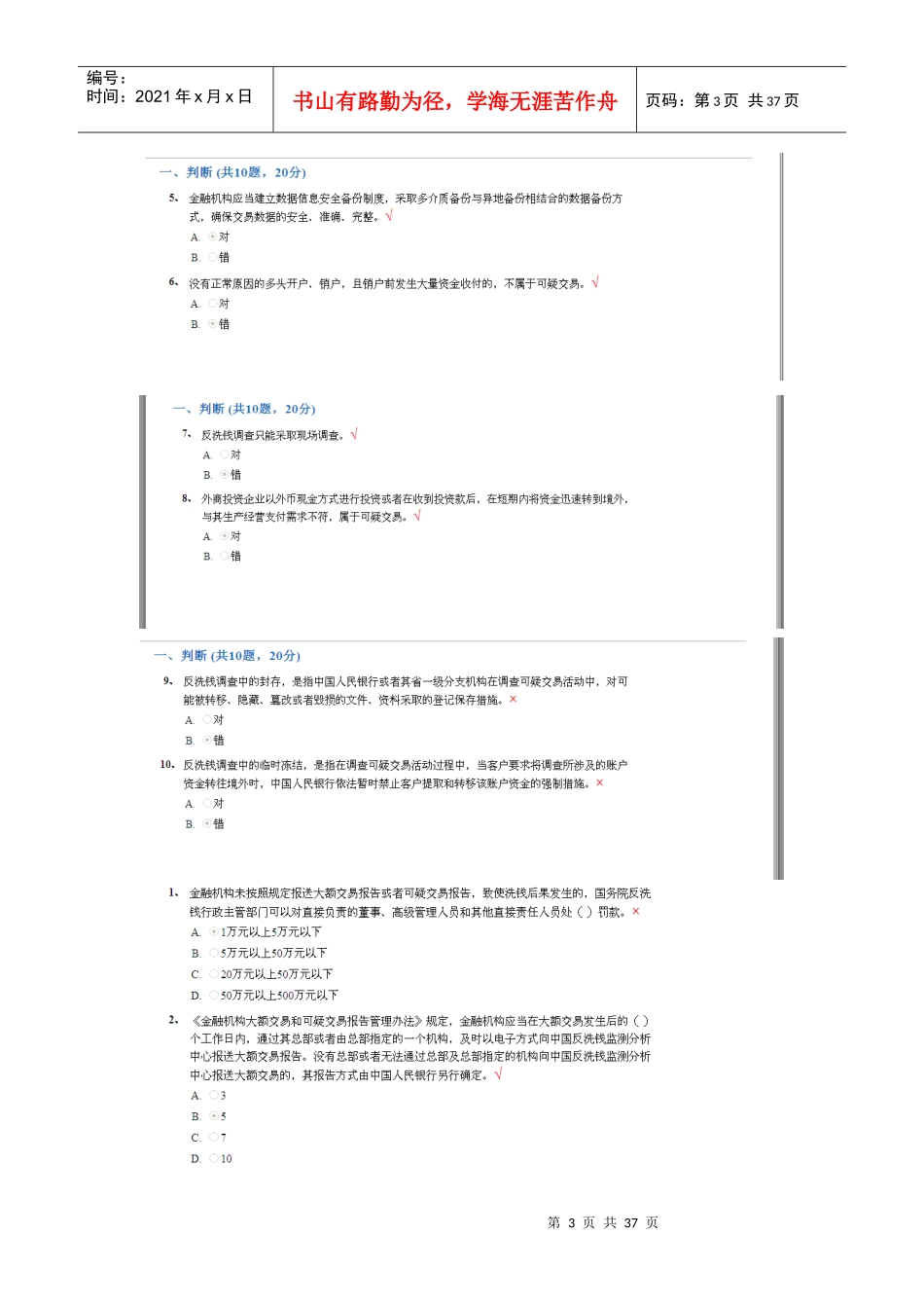 金融业反洗钱岗位准入培训阶段性测试_第3页