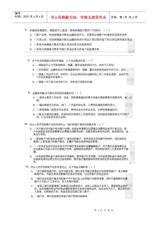 金融业反洗钱岗位准入培训阶段性测试