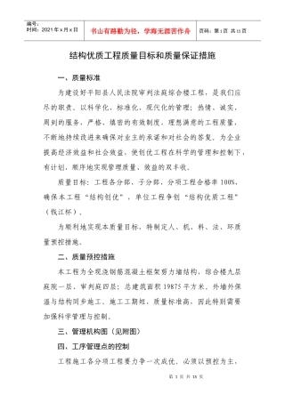 评“钱江杯”之工程质量目标计划和预控措施