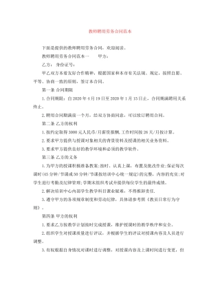 教师聘用劳务合同范本