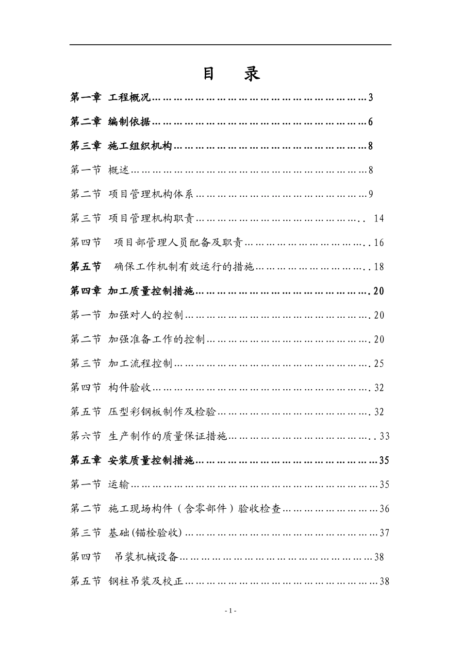 精品钢结构库房工程施工组织设计_第1页