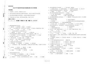 2024年中级保育员综合检测试卷B卷-附答案