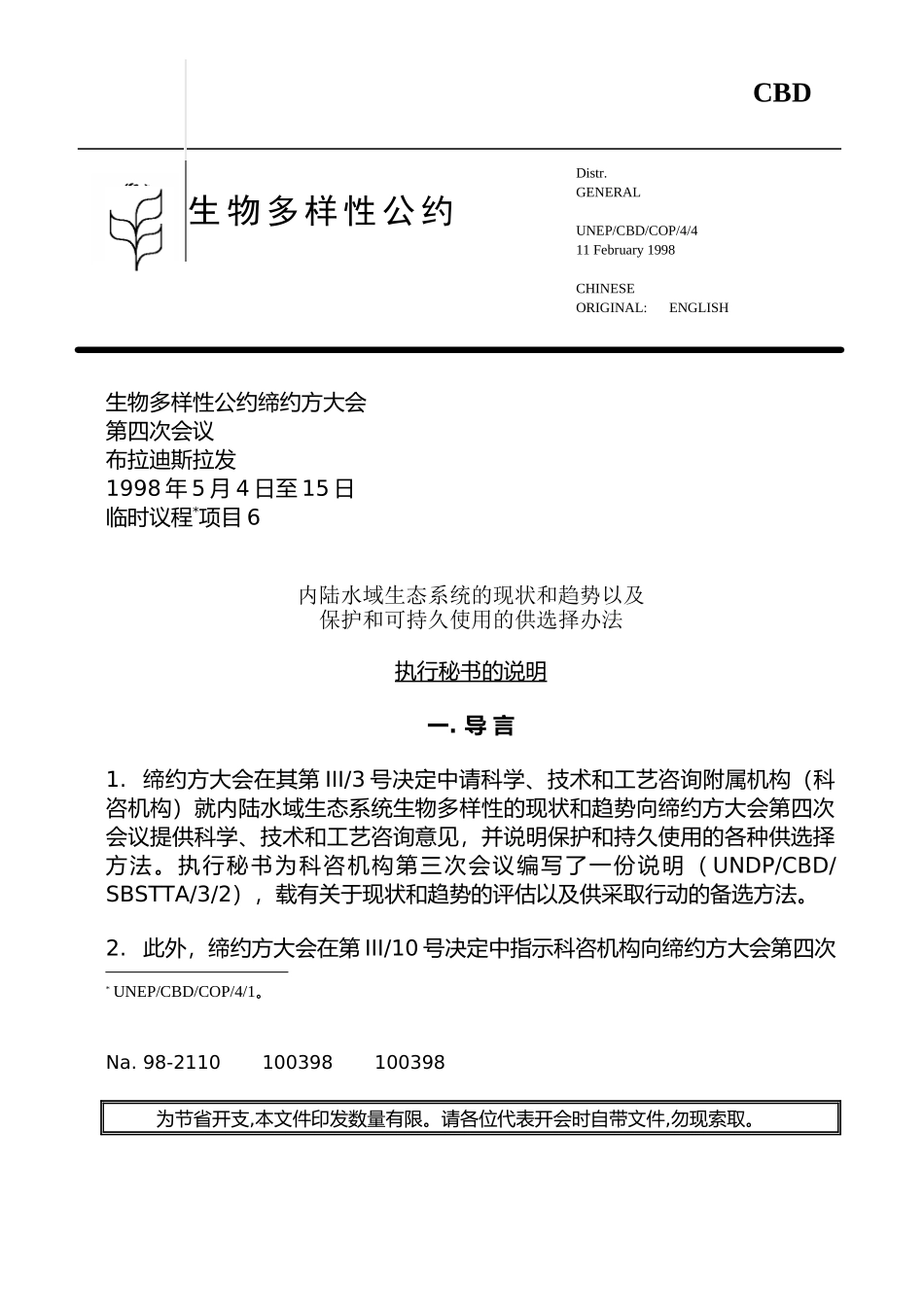 生物多样性公约缔约方大会_第1页