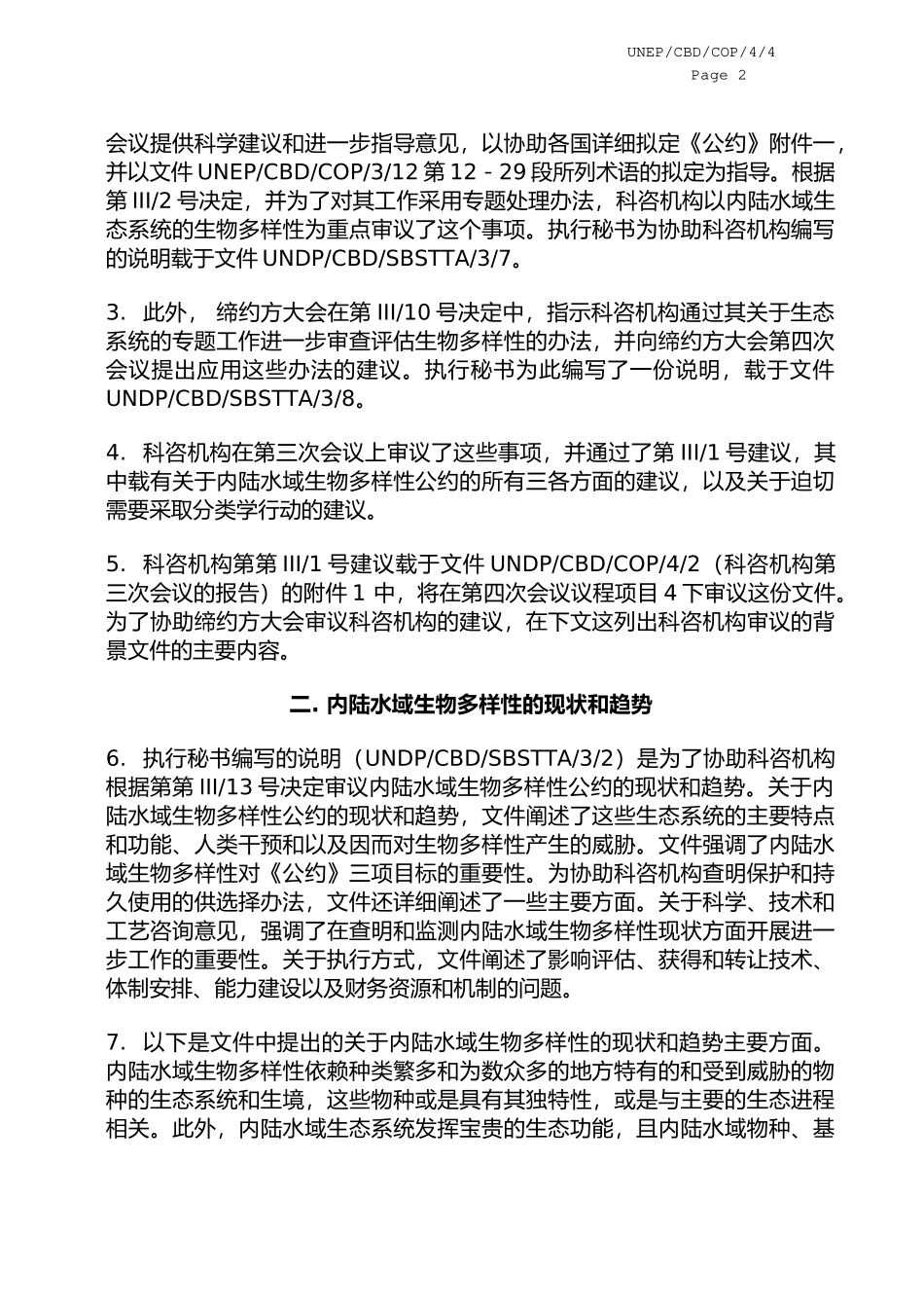 生物多样性公约缔约方大会_第2页