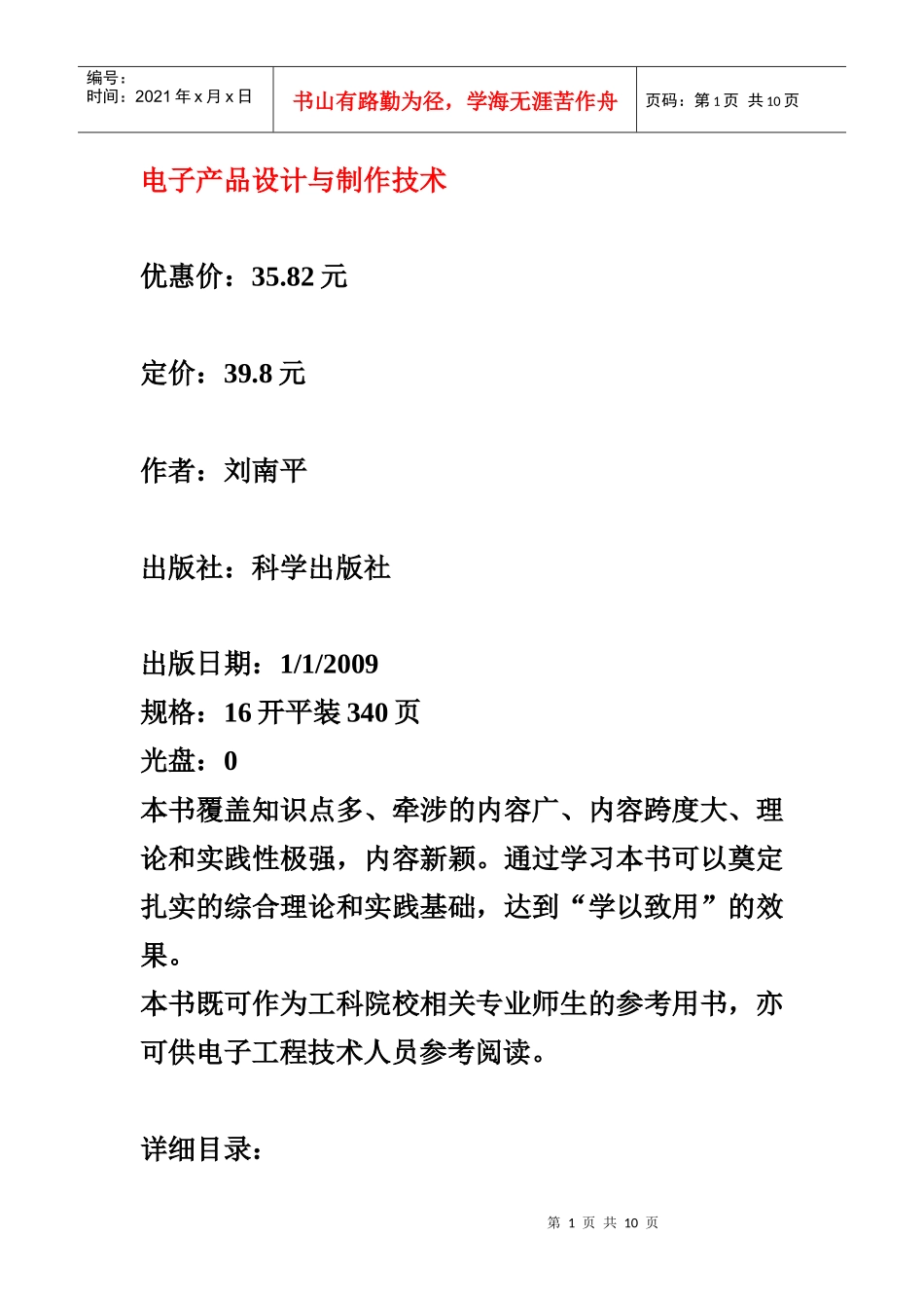 电子产品设计与制作技术_第1页