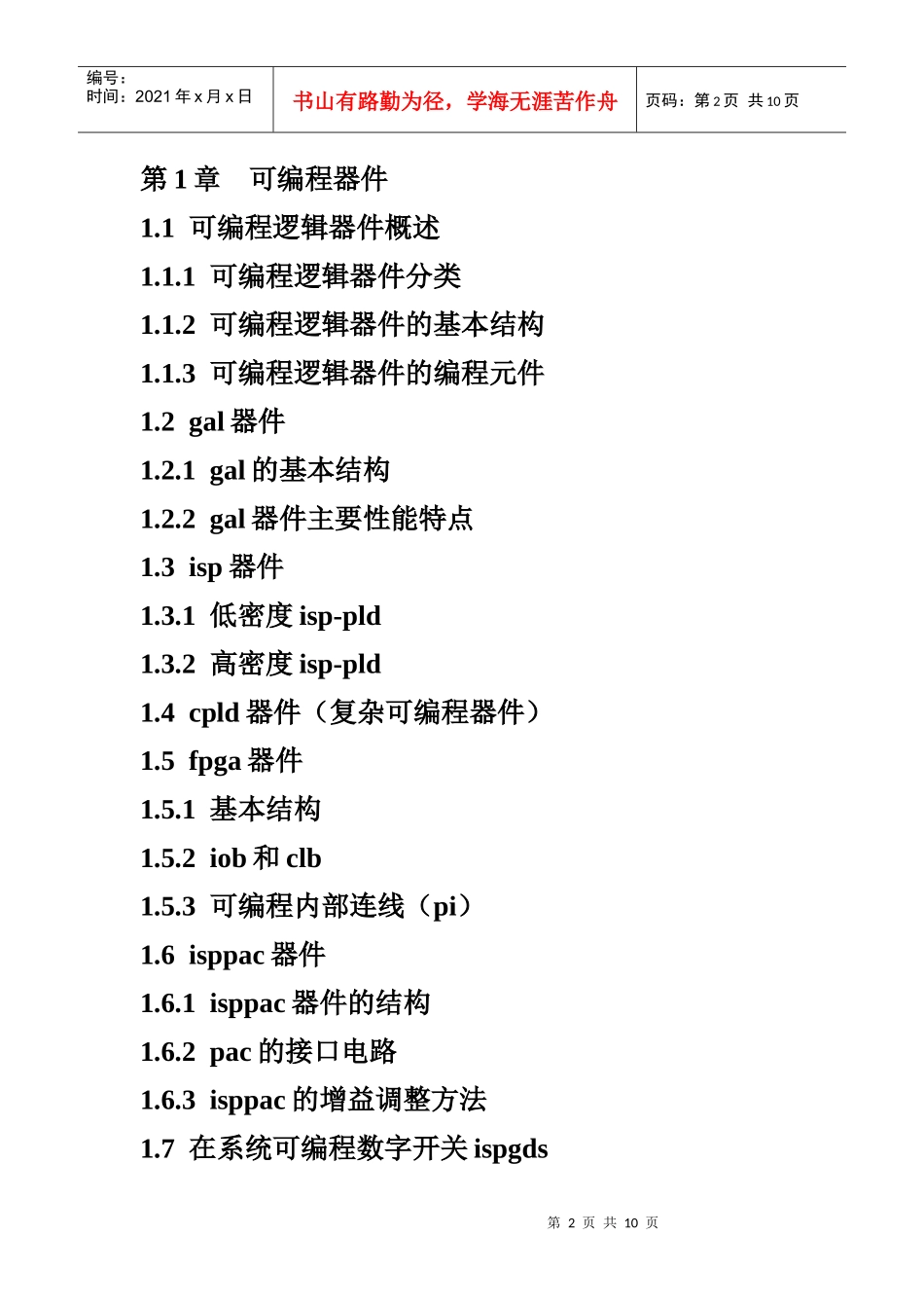 电子产品设计与制作技术_第2页