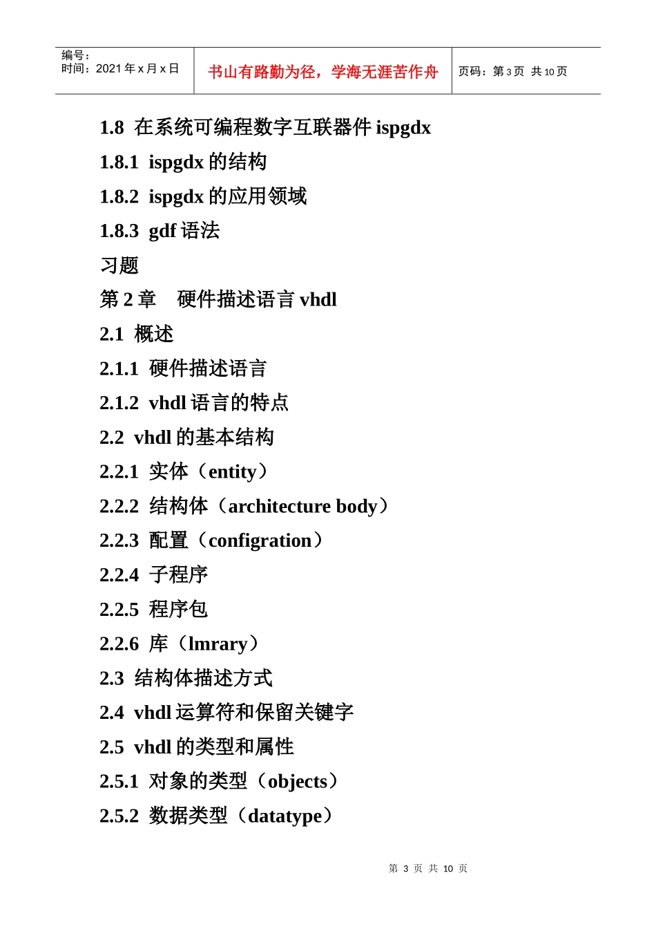 电子产品设计与制作技术_第3页