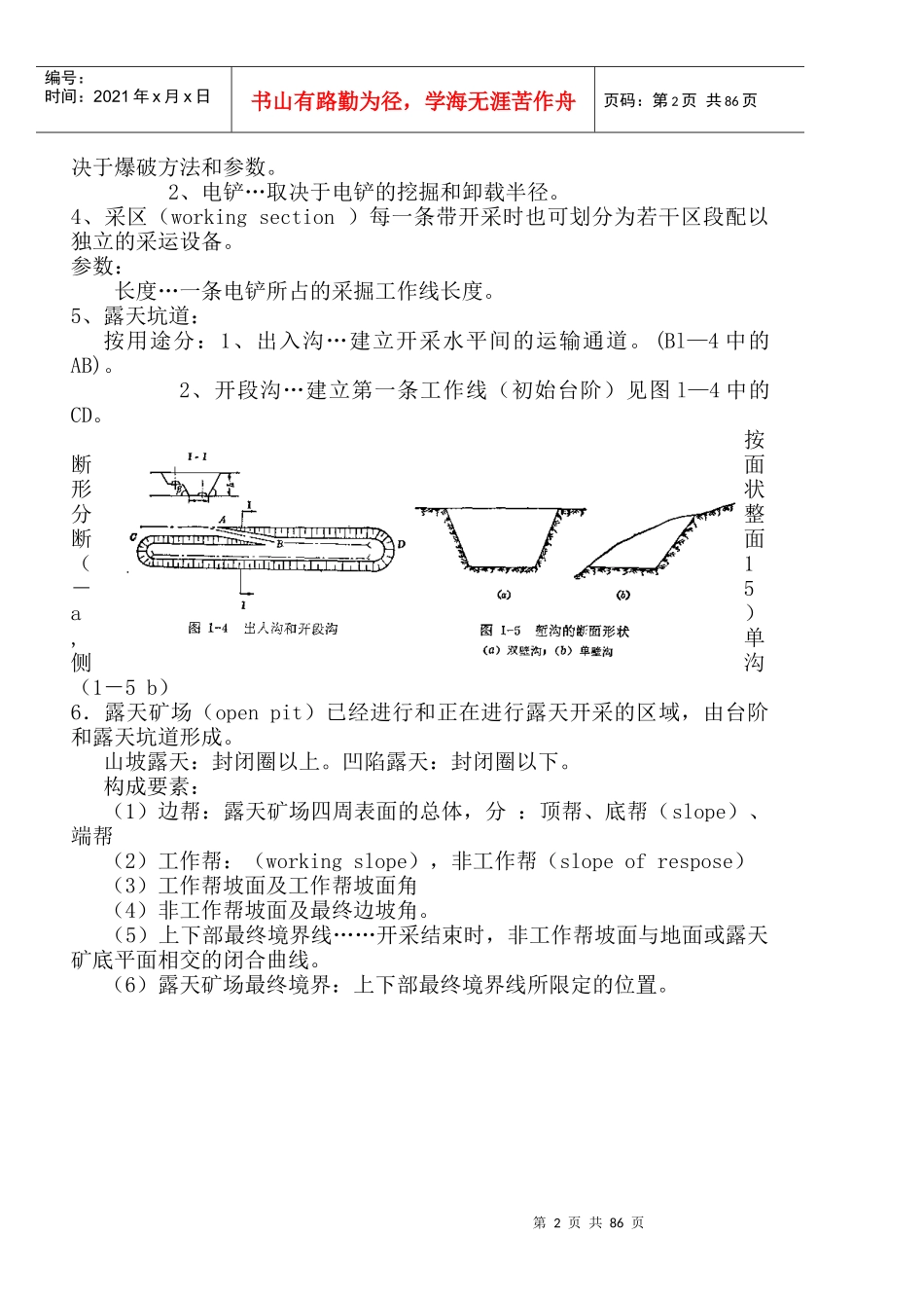 露天矿开采技术资料_第2页
