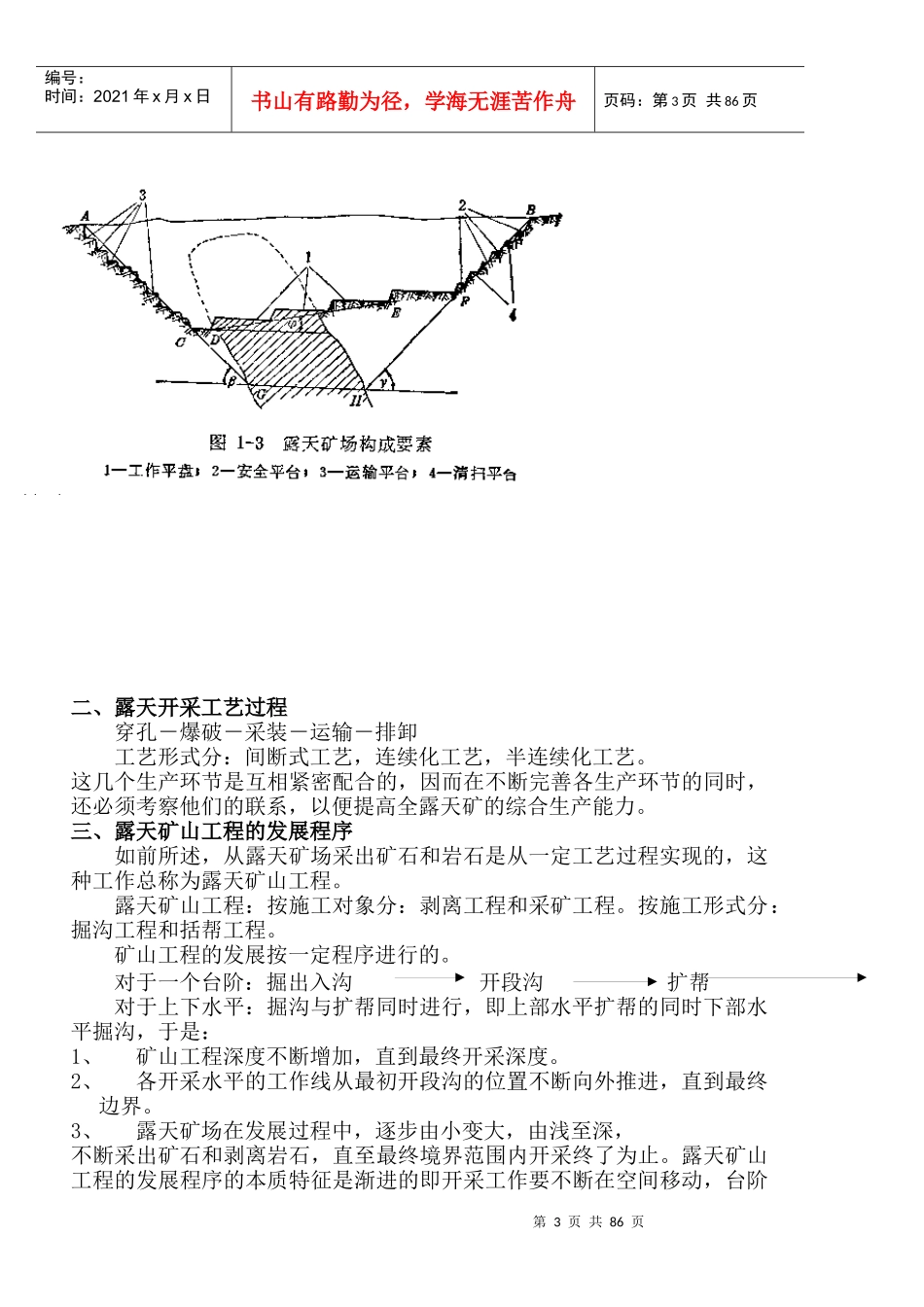 露天矿开采技术资料_第3页