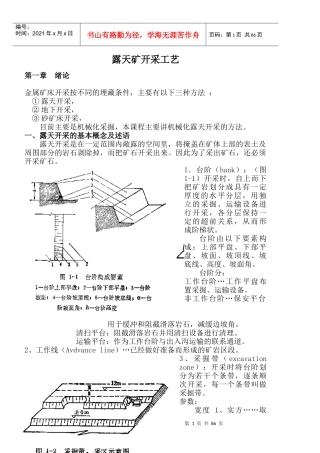 露天矿开采技术资料