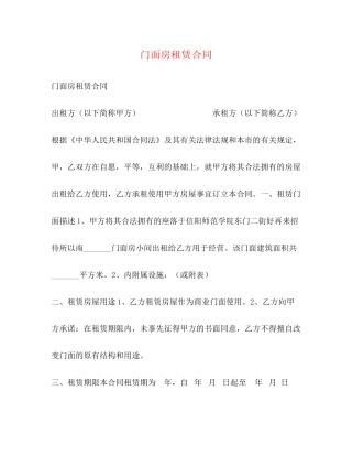 门面房租赁合同2)