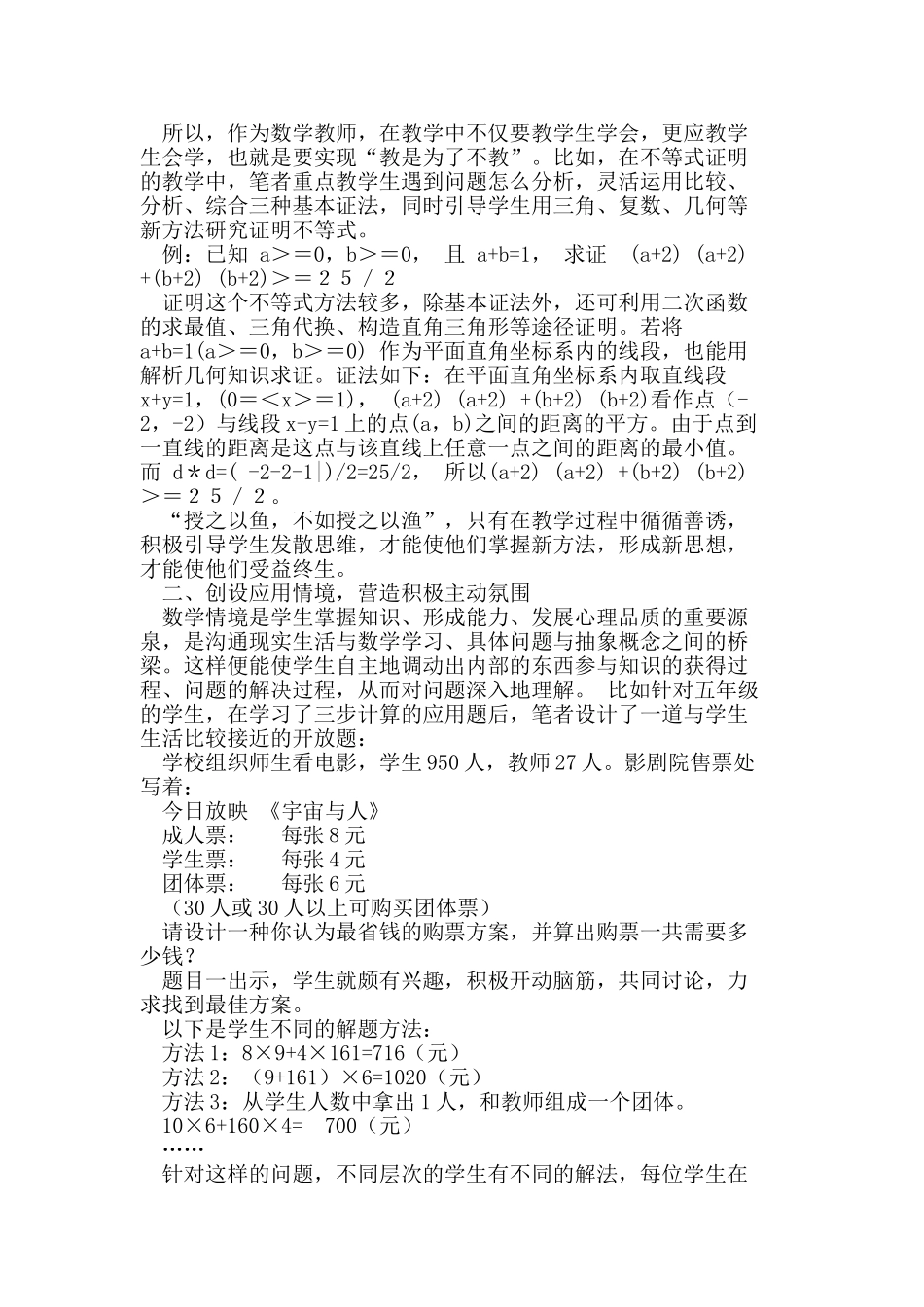激发中小学生自主探索学习数学教学策略的研究_第2页