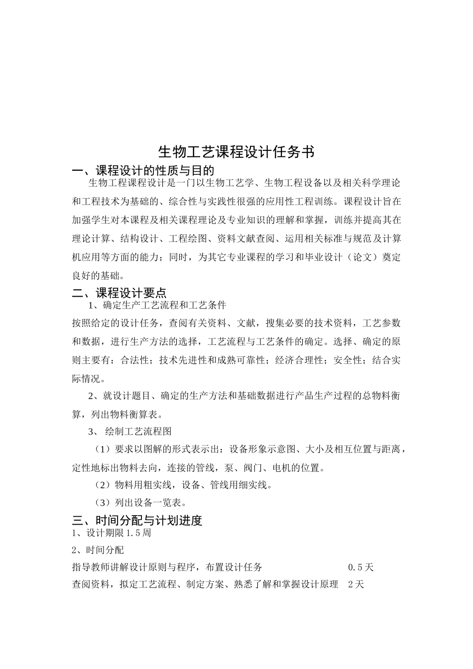 年产660吨土霉素淀粉发酵工段工艺设计 海南大学材化学院生物工厂设计_第2页