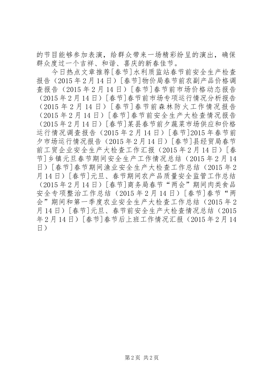 春节后上班工作情况汇报_第2页