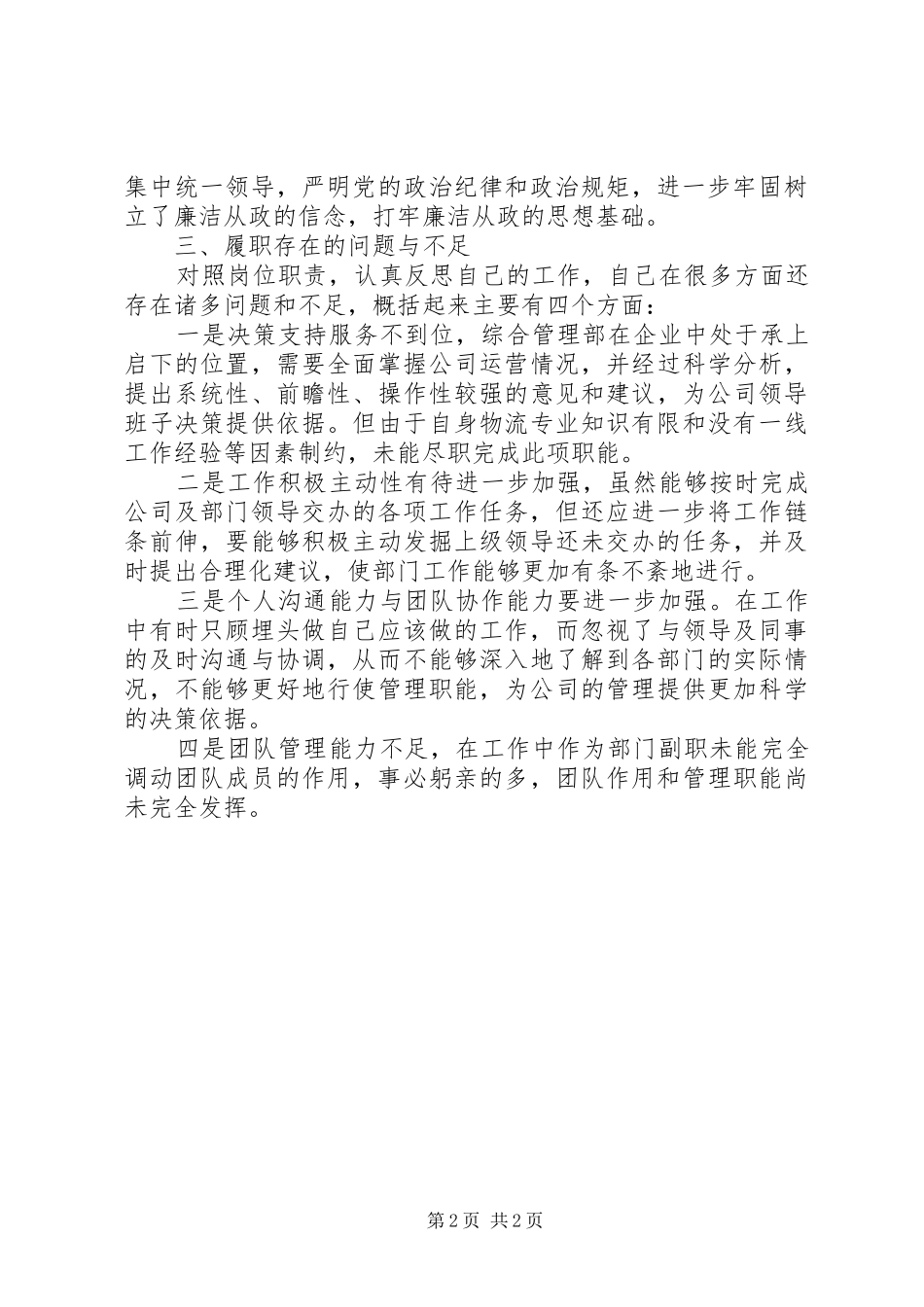 XX年公司中层干部报告报告_第2页