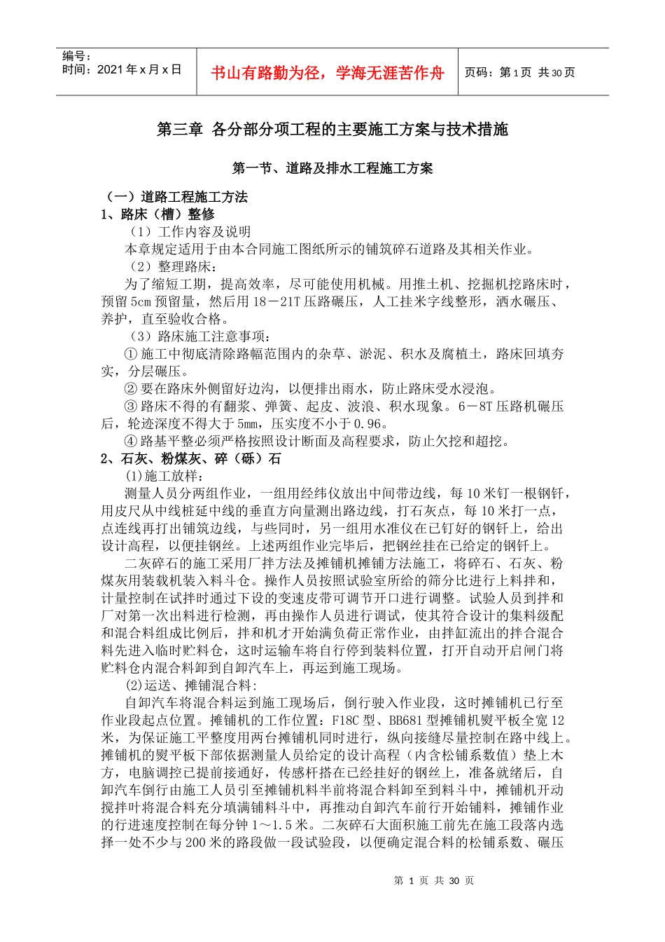 高新区保障房公共配套项目消防水池、道路排水等附属工程_第1页