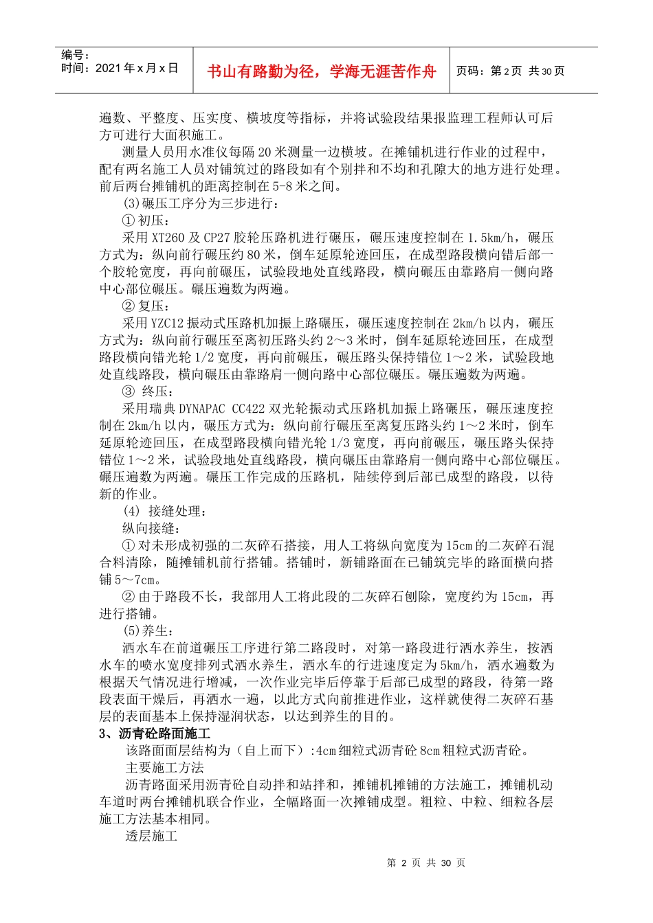 高新区保障房公共配套项目消防水池、道路排水等附属工程_第2页