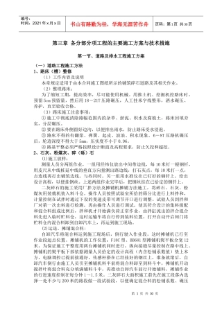 高新区保障房公共配套项目消防水池、道路排水等附属工程