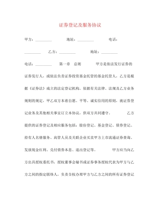 证券登记及服务协议
