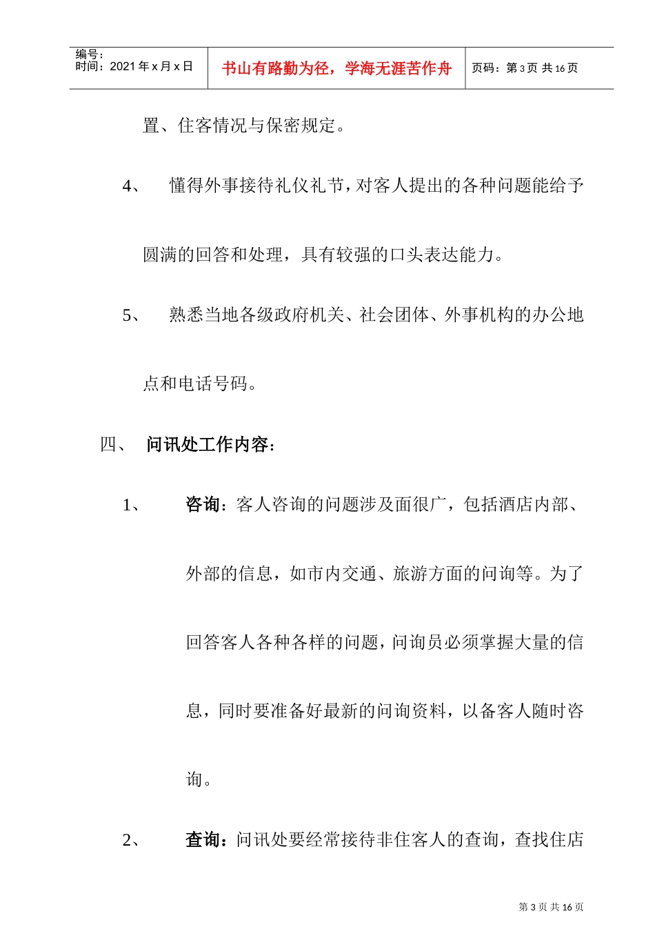 酒店前厅部岗位操作规程_第3页