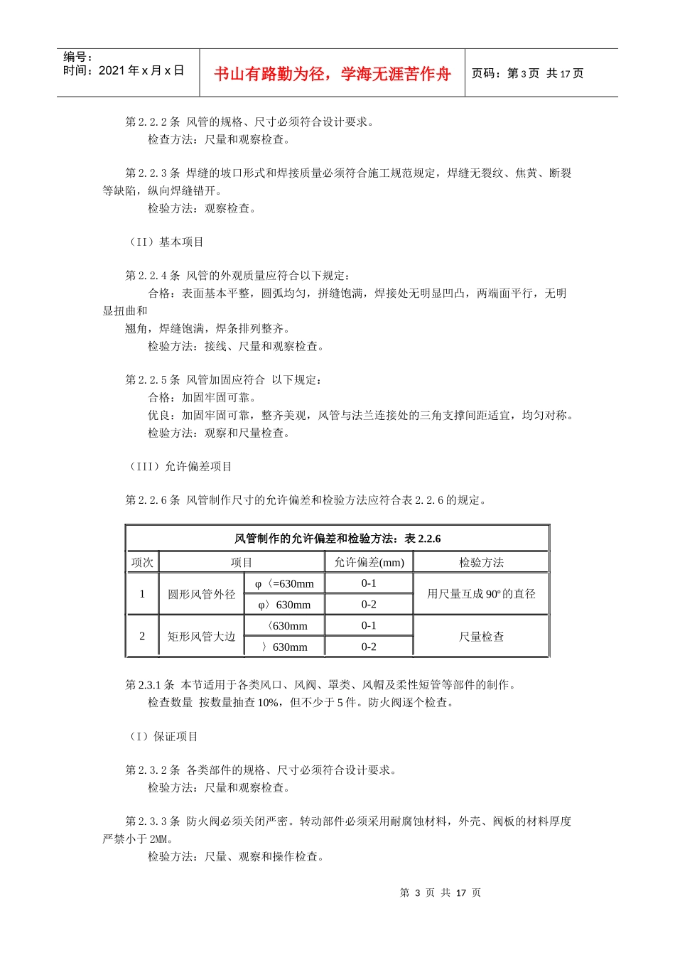 通风与空调安装工程质量检验评定标准_第3页