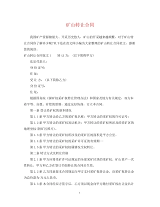 矿山转让合同