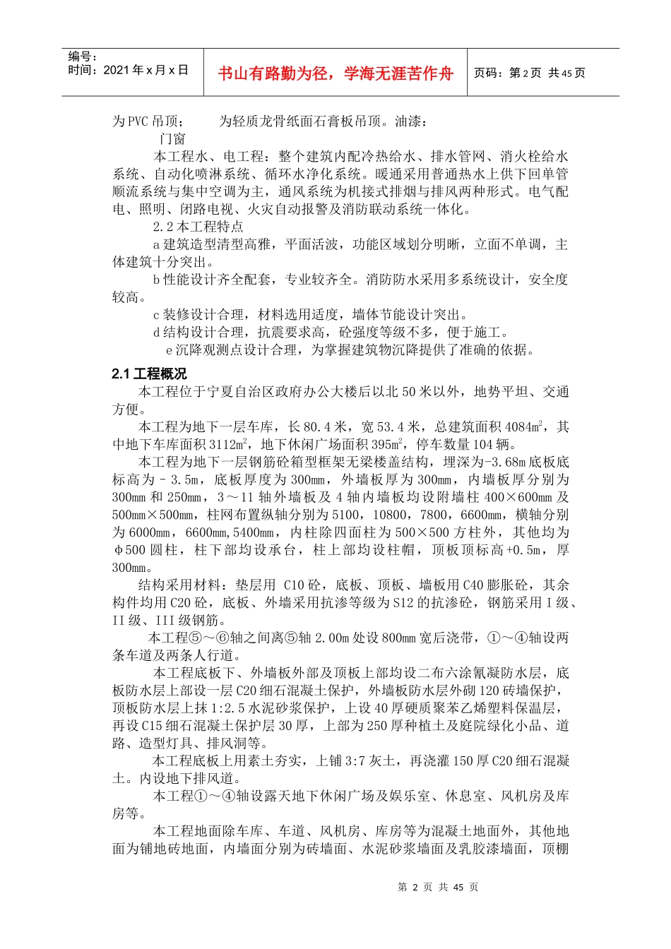银川新城体育馆工程施工组织设计_第2页