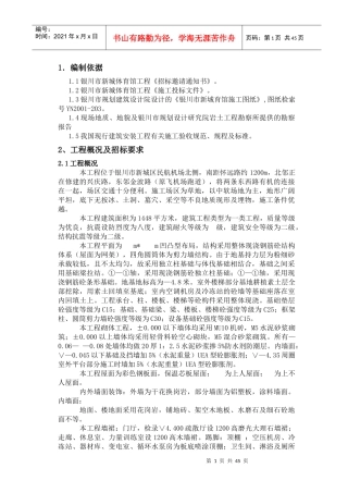 银川新城体育馆工程施工组织设计