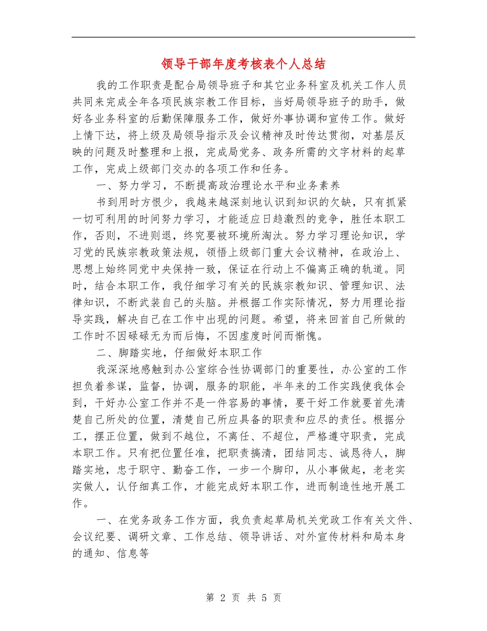 领导干部年度考核表个人总结_第2页