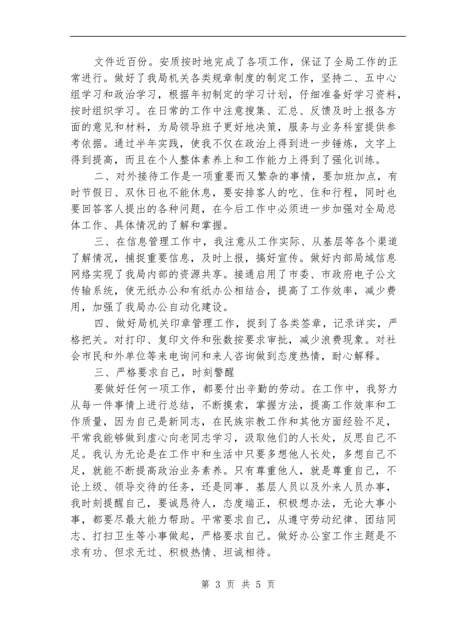 领导干部年度考核表个人总结_第3页