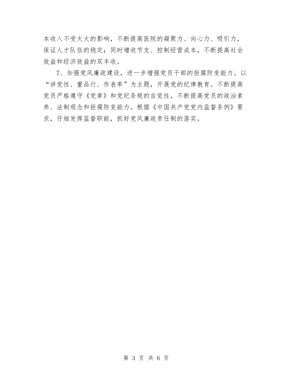 2024年感染科、儿科、中医科党支部计划与2024年感染科、儿科、中医科党支部计划2汇编_第3页