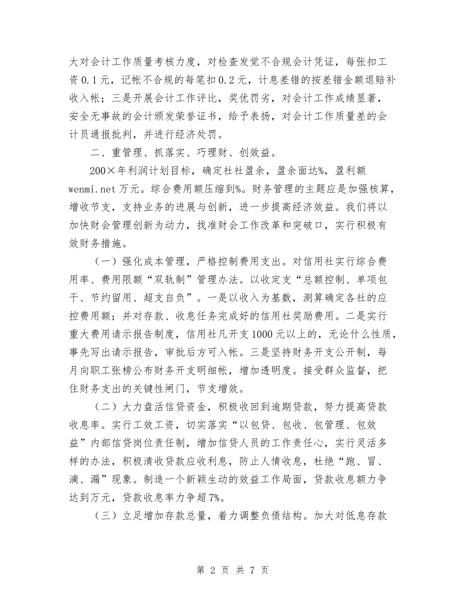 2024年度信用社财务工作意见与2024年度健康教育工作计划范文1汇编_第2页
