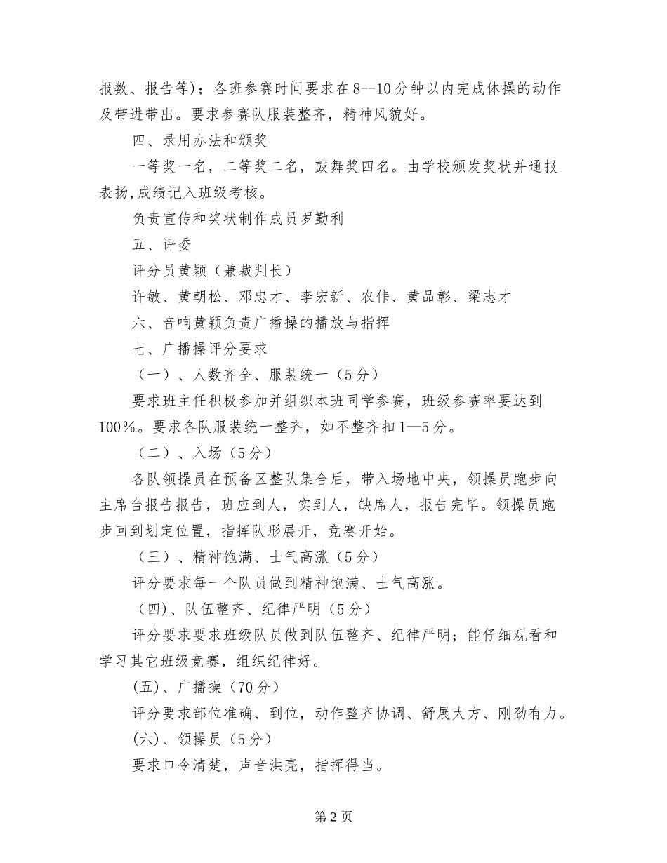 中学广播体操比赛程序规则方案_第2页