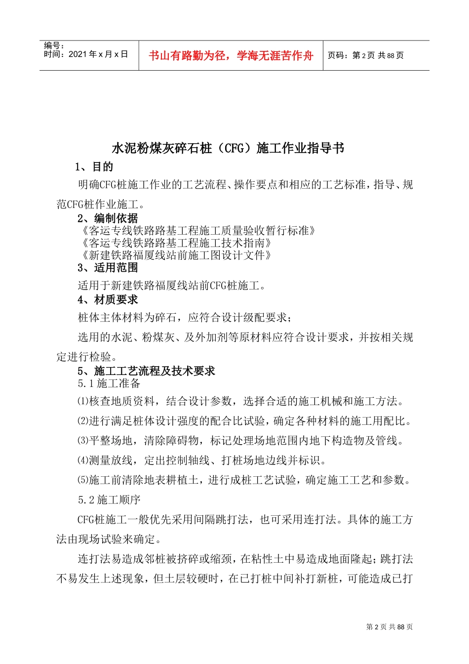 路基施工作业指导书(DOC110页)_第2页