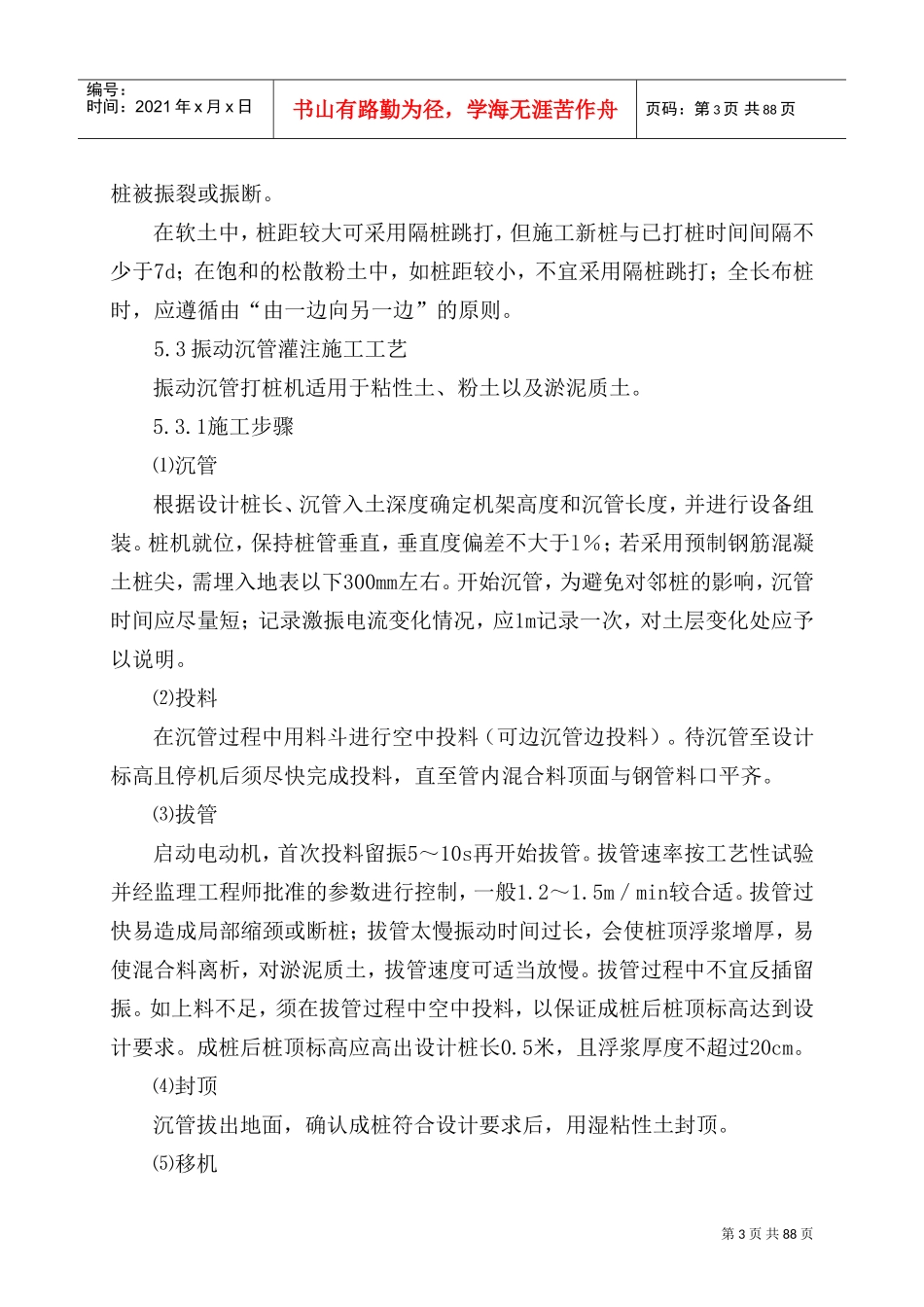 路基施工作业指导书(DOC110页)_第3页