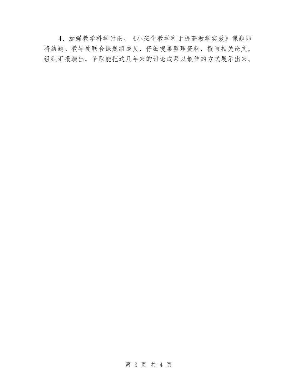 2024年度小学体卫艺工作计划_第3页