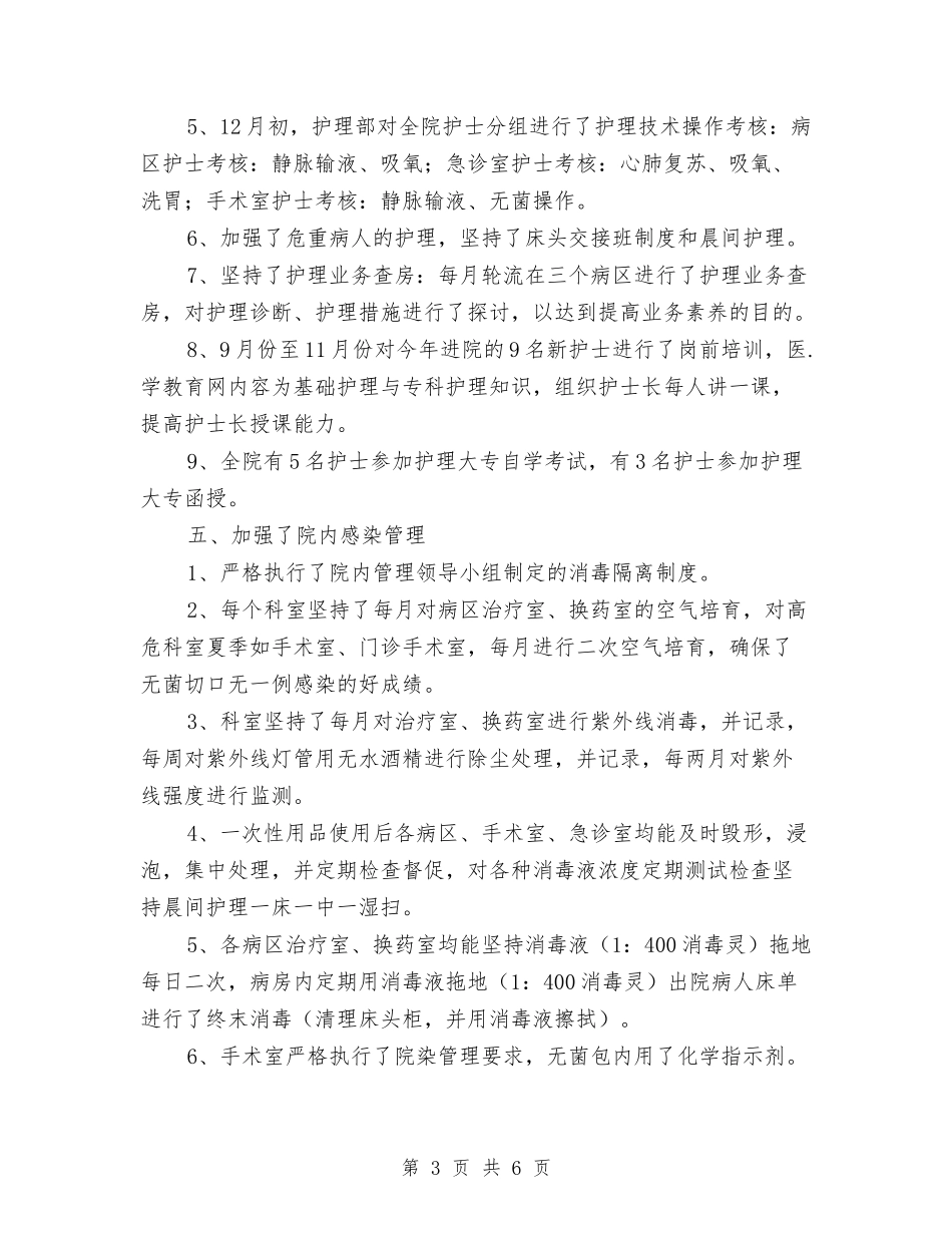 2024年神经内科护士长年终总结与2024年禁毒个人总结范文汇编_第3页