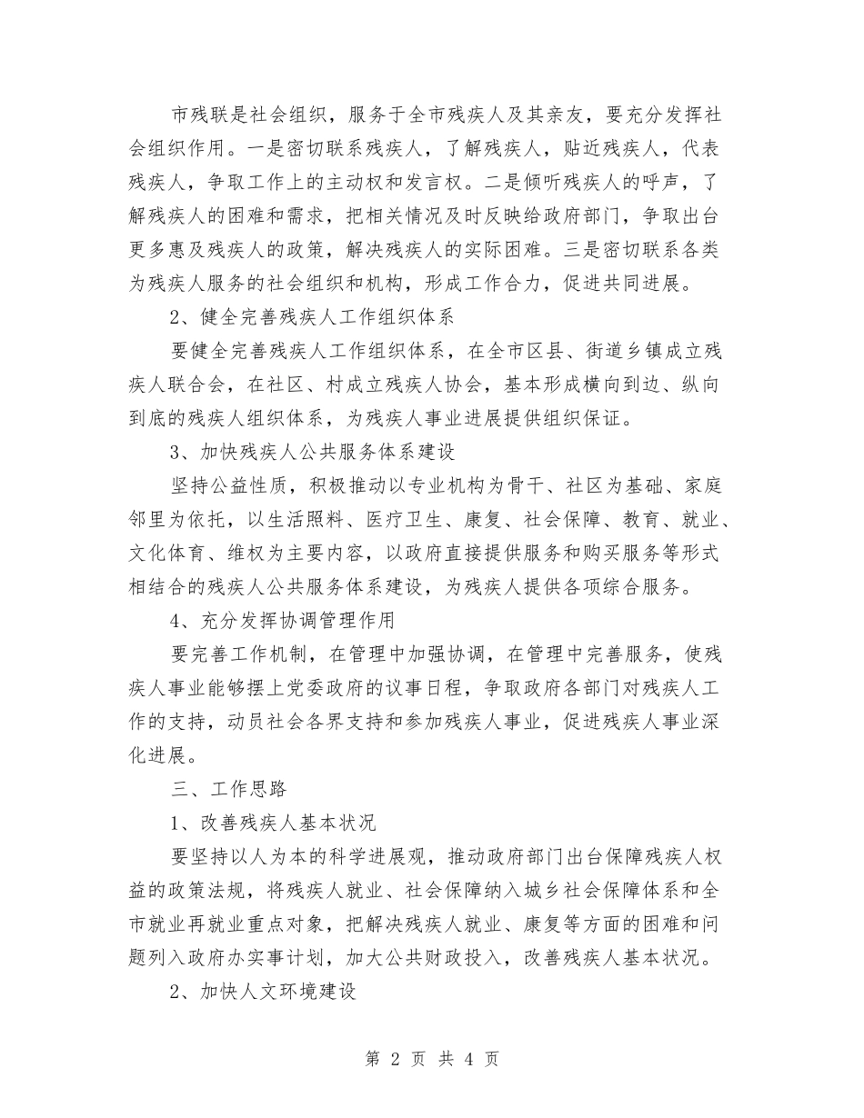 残疾人事业发展工作报告_第2页