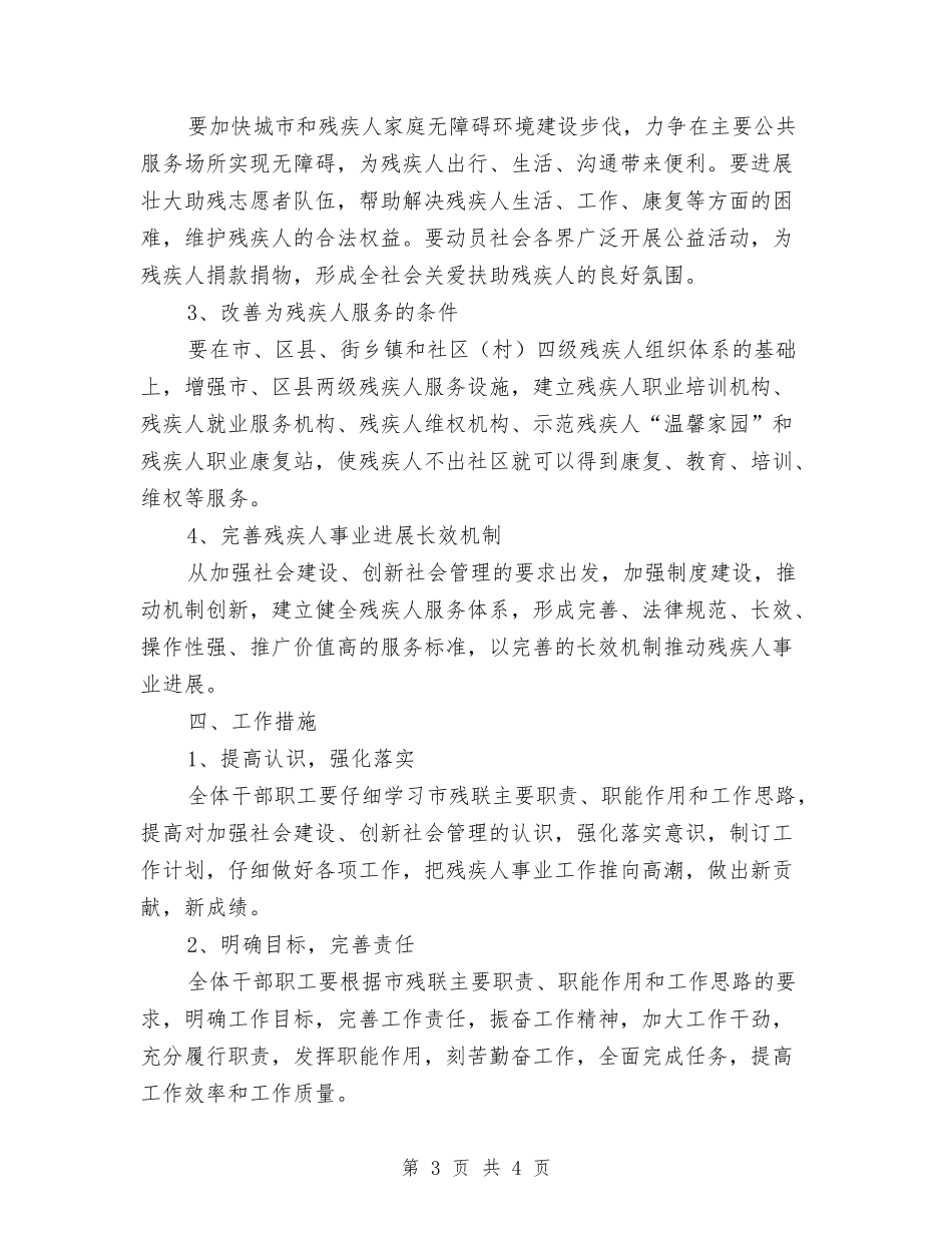 残疾人事业发展工作报告_第3页