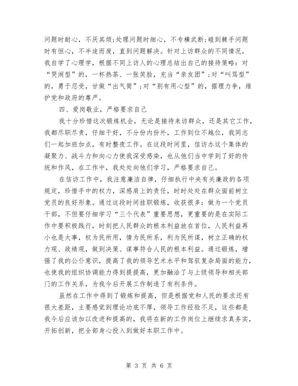 2024信访工作个人工作总结与2024信访工作个人总结2汇编_第3页