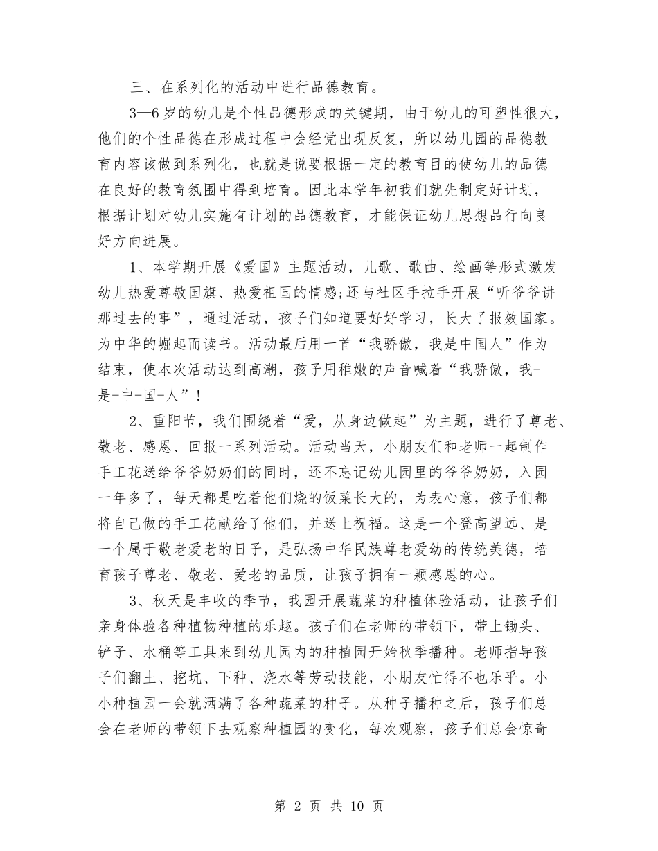 2024年3月幼儿德育工作计划范文与2024年4月幼儿园中班下学期年级组工作总结范文汇编_第2页